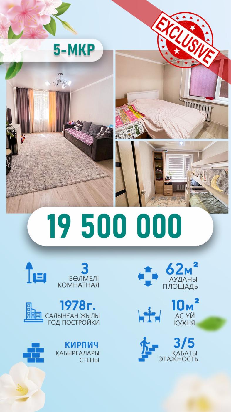 3-комнантная квартира, 62.0 м²,Талдыкорганская за 19 500 000