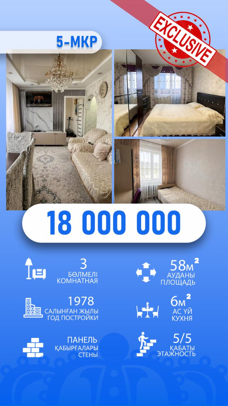 3-комнантная квартира, 58.0 м²,Кунаева за 18 000 000