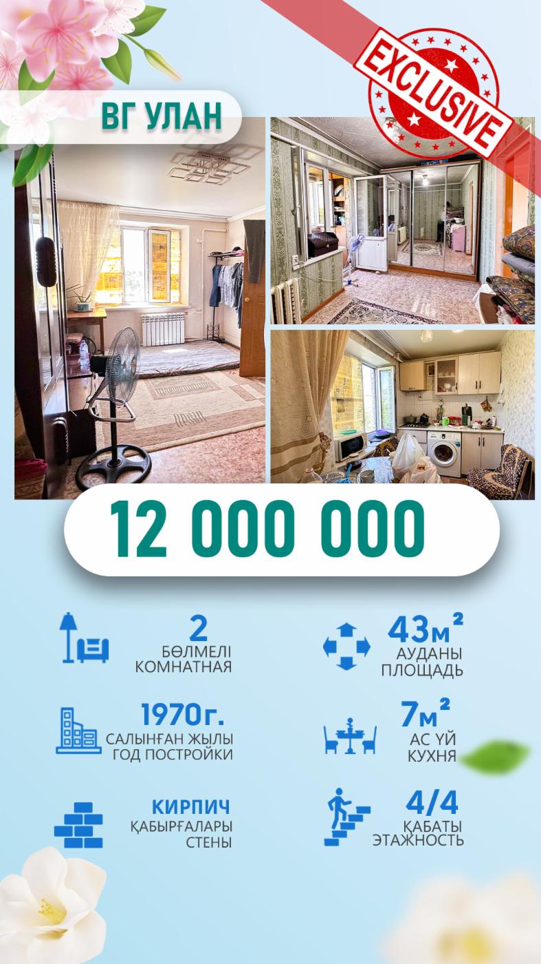 2-комнантная квартира, 43.0 м²,Талдыкорган за 12 000 000