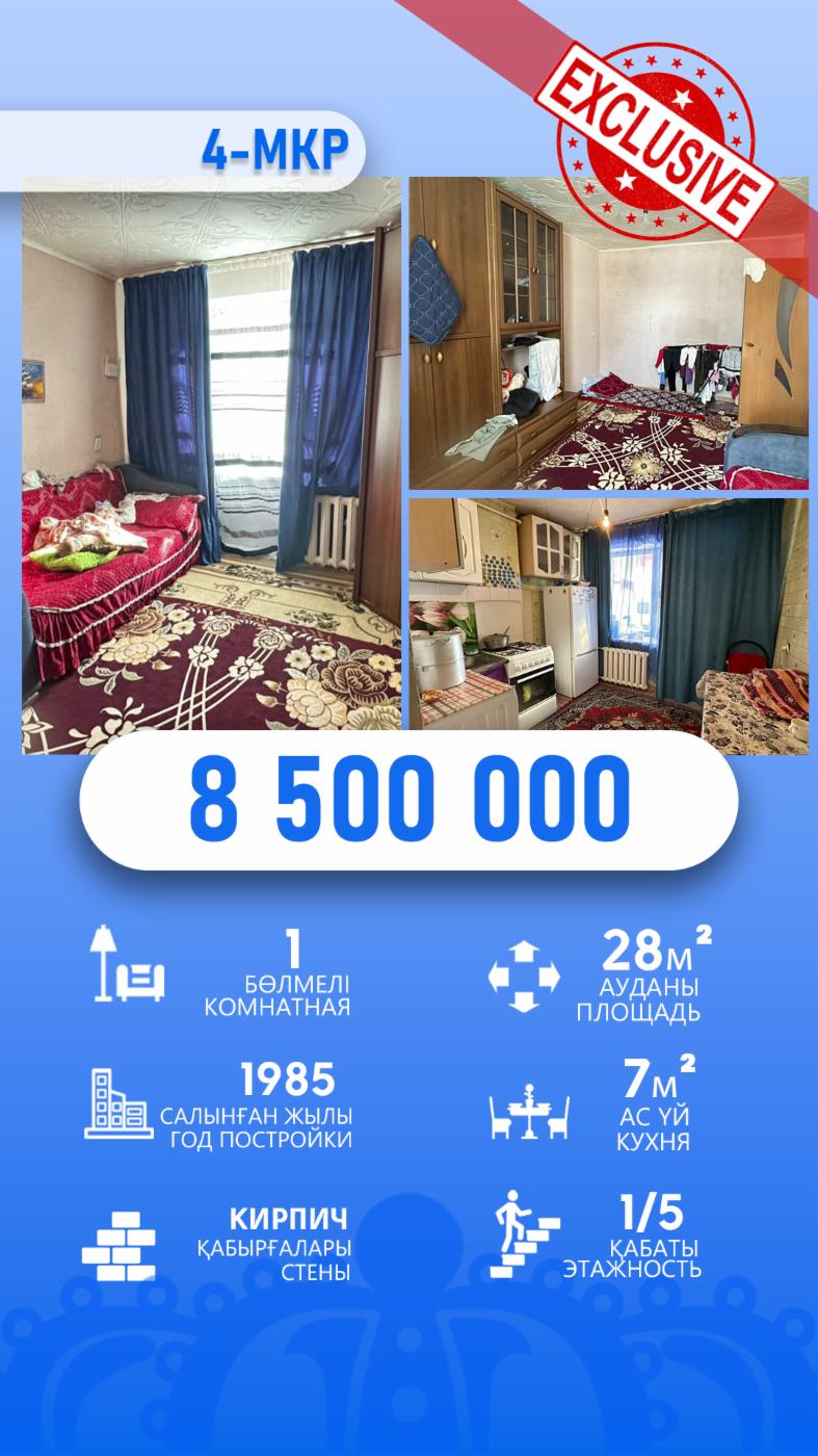 1-комнантная квартира, 28.0 м²,Кунаева за 8 000 000