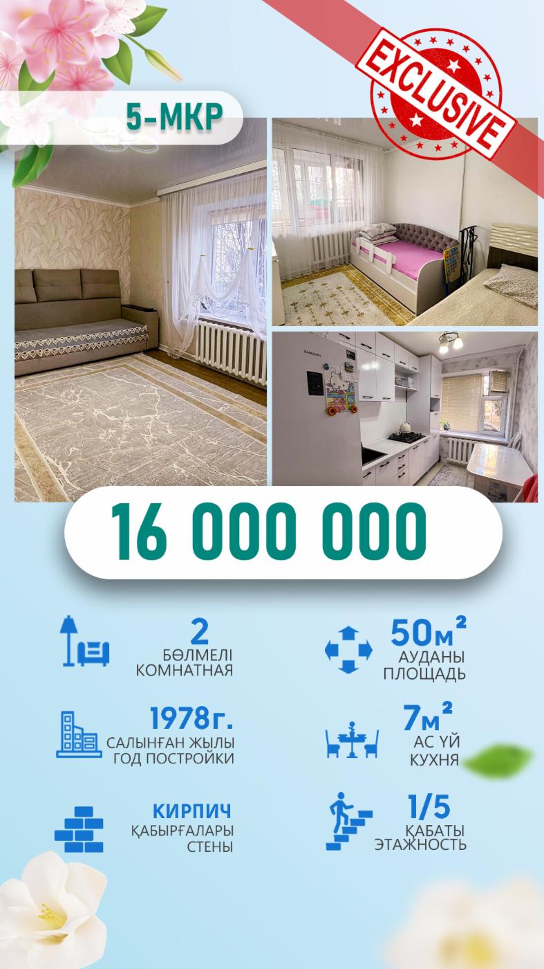 2-комнантная квартира, 47.0 м²,5 мкр за 16 000 000