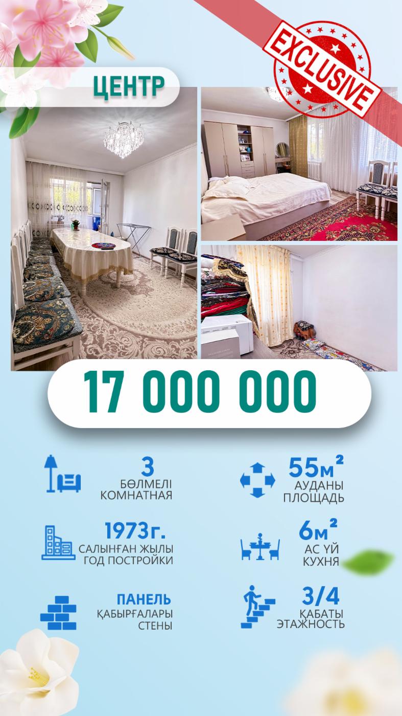 3-комнантная квартира, 55.0 м²,Достык за 17 000 000