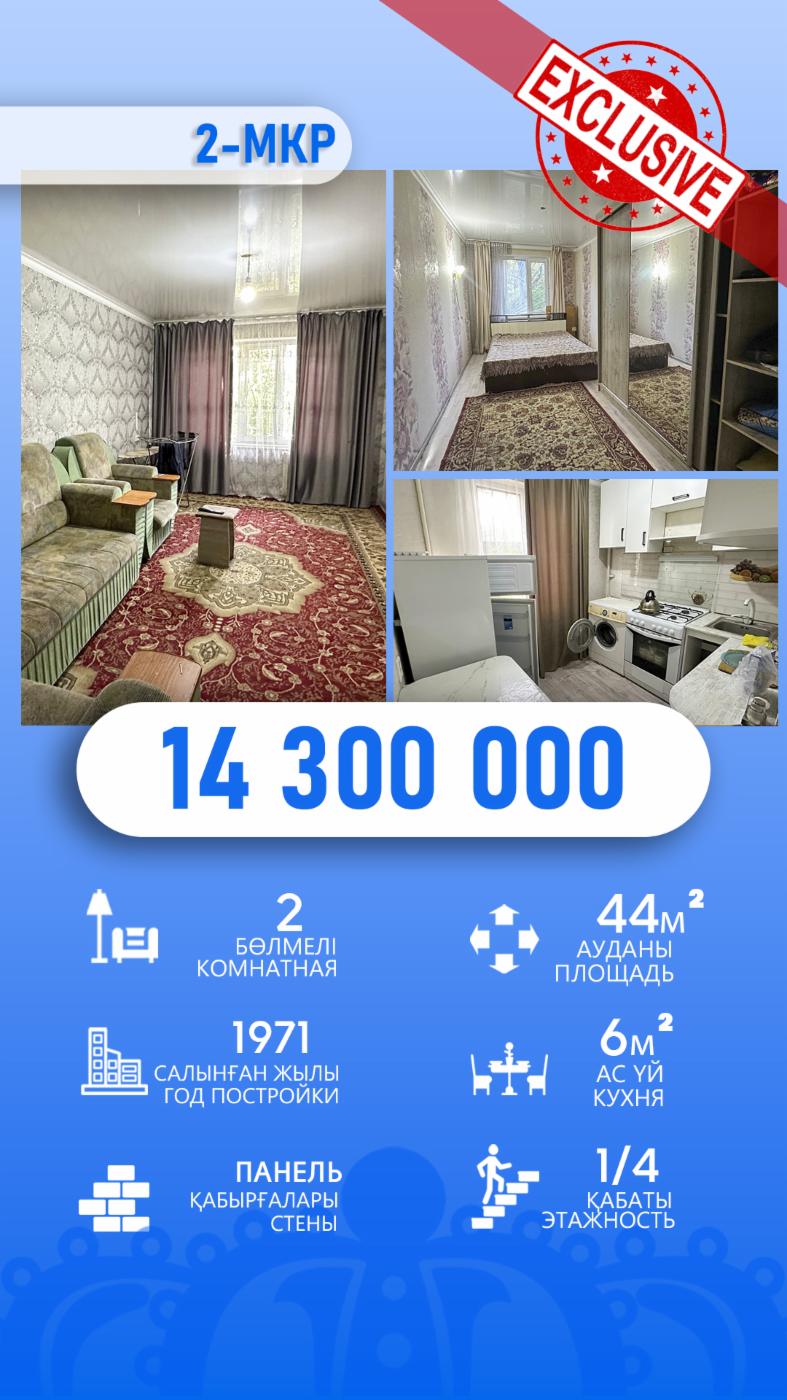 2 команты, 44.0 м², Кабанбай Батыра за 14300000 〒 в Талдыкоргане