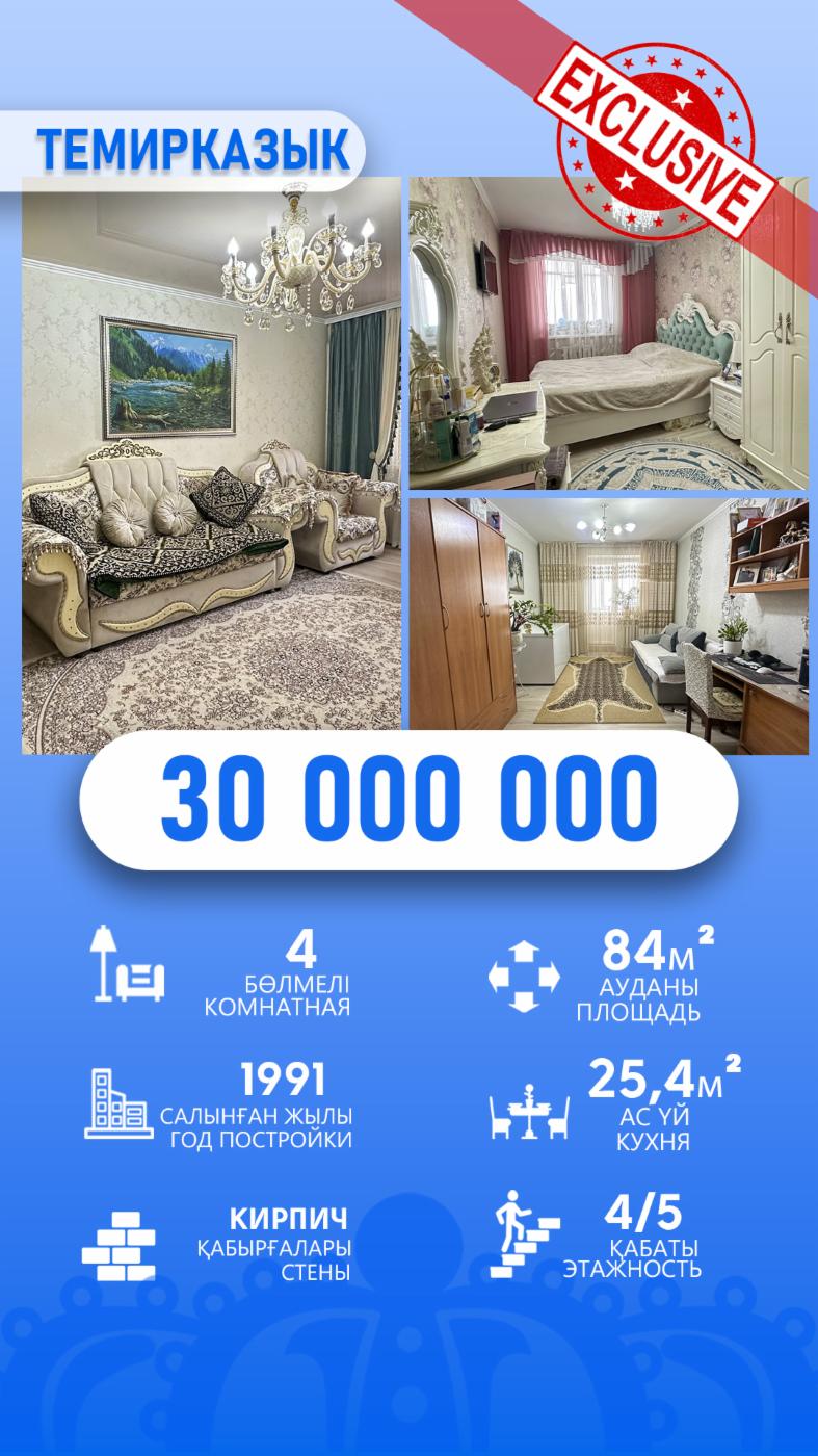 4-комнантная квартира, 85.0 м²,Каблиса Жирау за 28 000 000