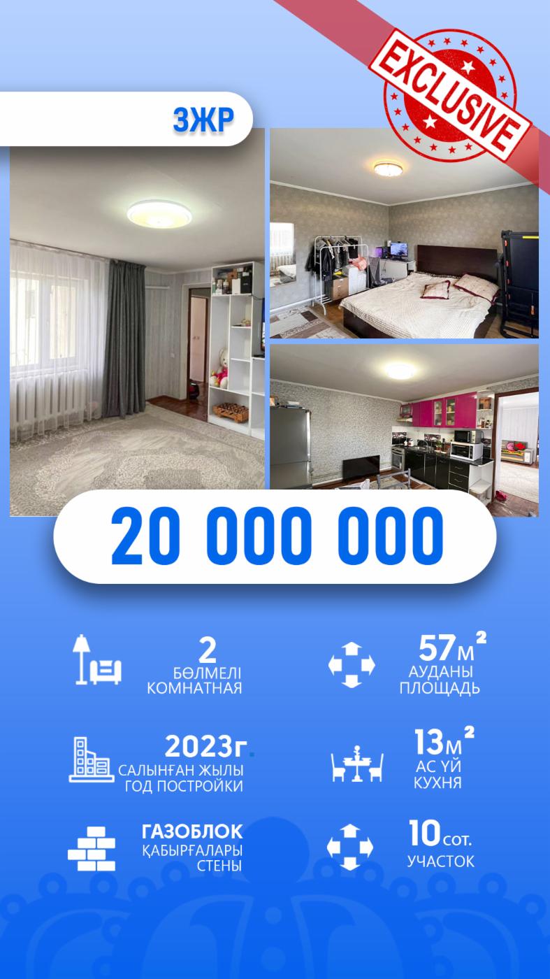 2-комнантный квартира, 57.0 м²,Жазиралы за 20 000 000