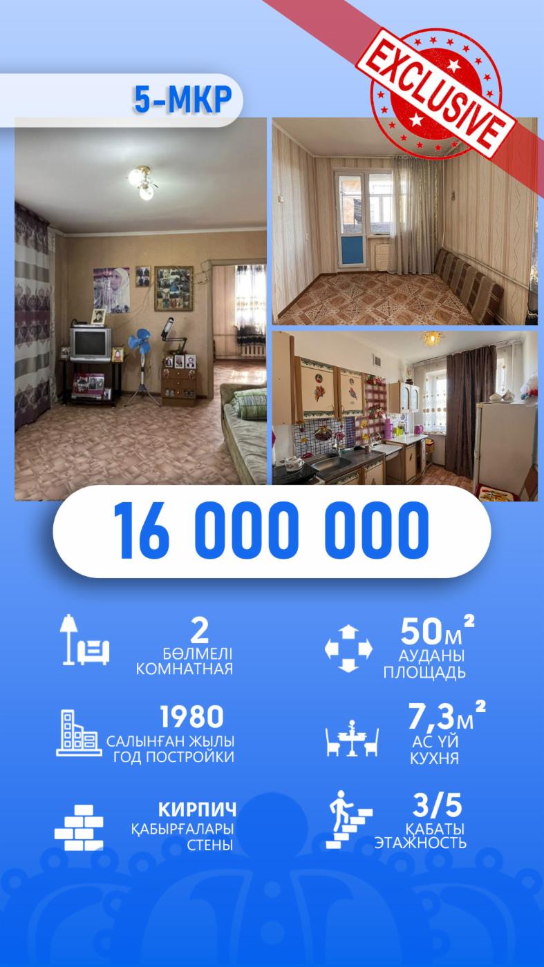 2-комнантная квартира, 49.0 м²,Кунаева за 16 000 000