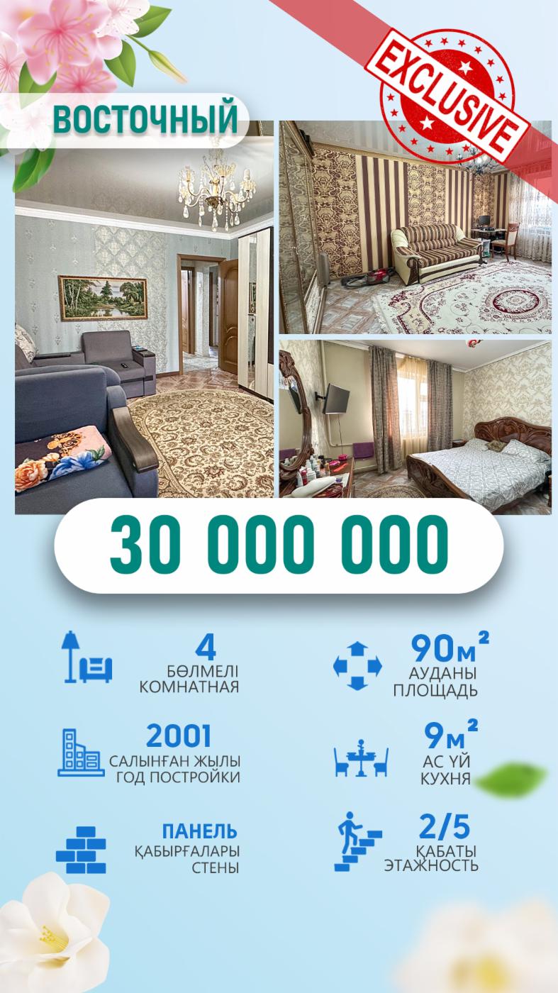4-комнантная квартира, 89.0 м²,Абая за 28 000 000