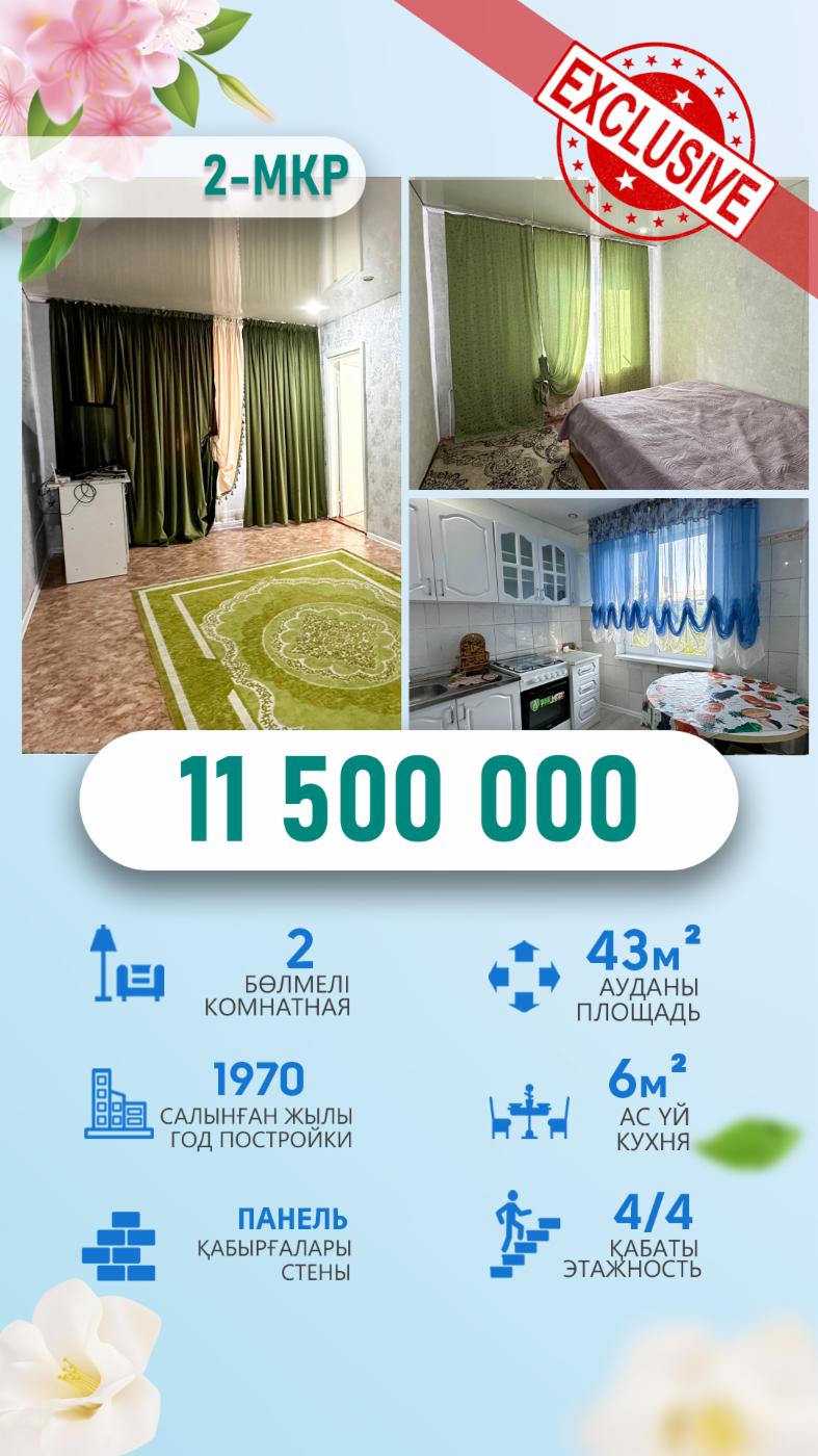 2-комнантная квартира, 43.0 м²,Кабанбай Батыра за 11 300 000