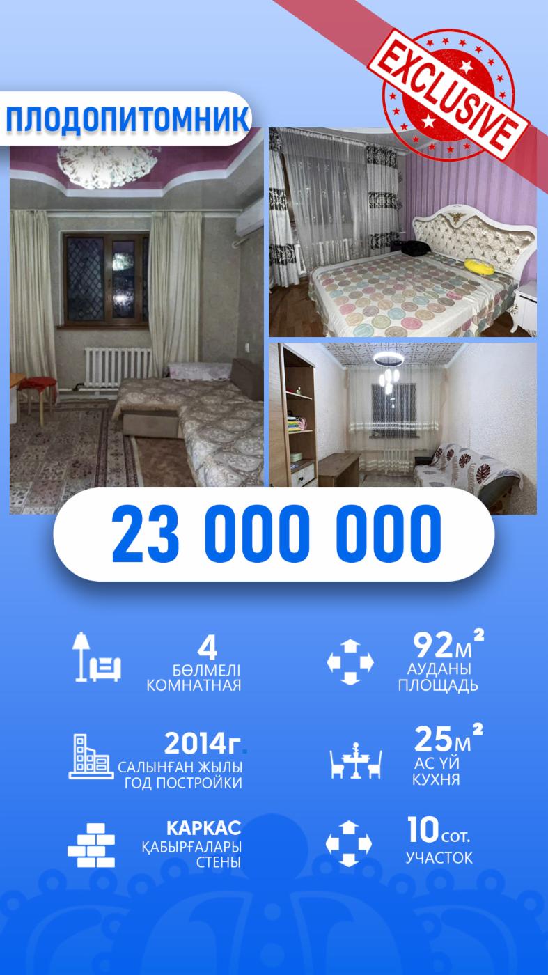 4-комнантный квартира, 62.0 м²,Жетыкол за 23 000 000
