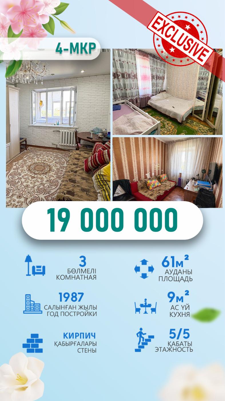 3-комнантная квартира, 61.0 м²,Алдабергенова за 18 000 000
