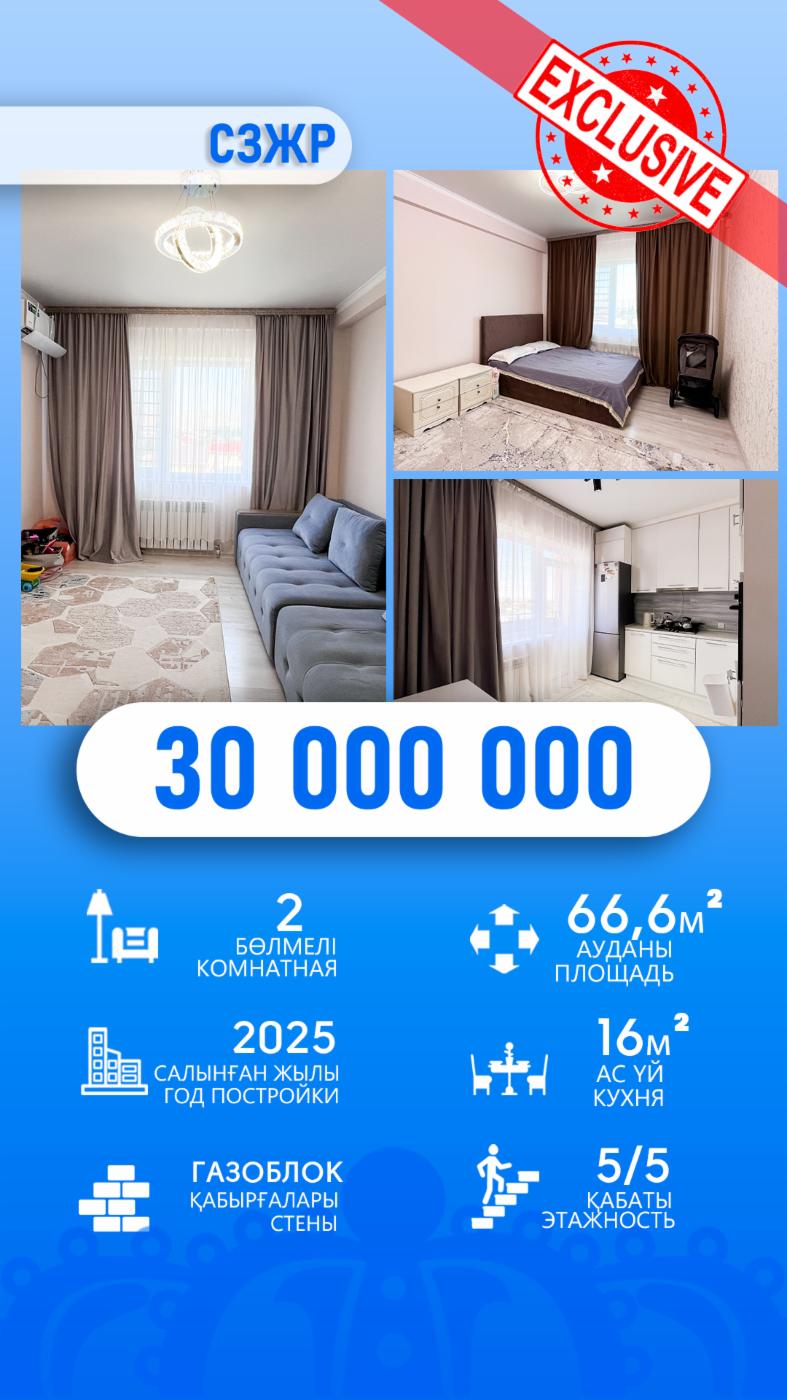 2-комнантная квартира, 66.0 м²,Кабанбай Батыра за 30 000 000