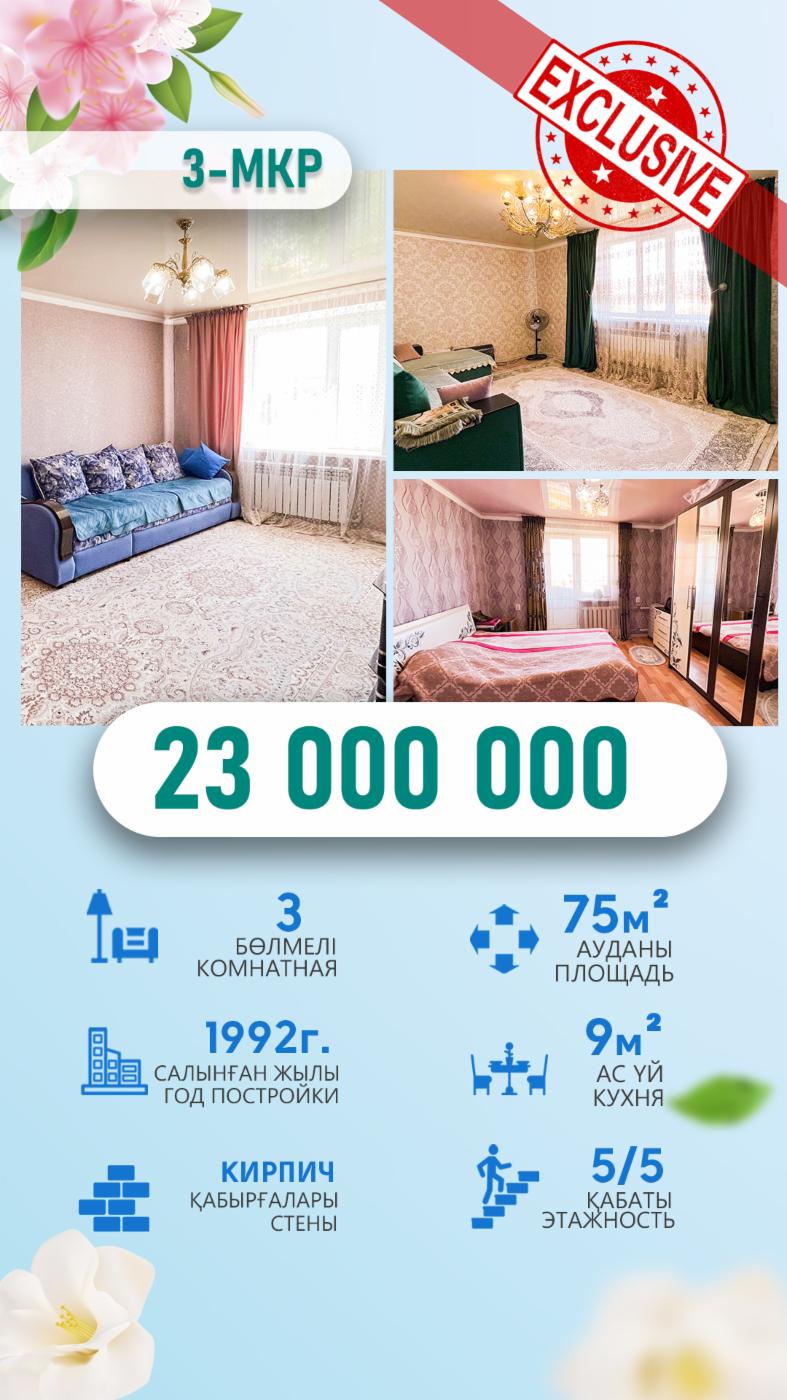 3-комнантная квартира, 75.0 м²,Мушелтой за 23 000 000