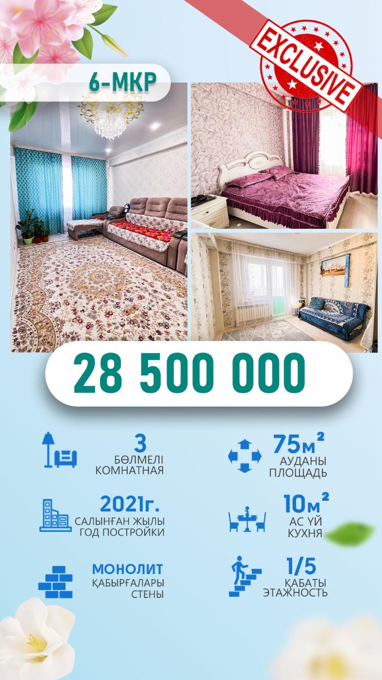 3-комнантная квартира, 73.0 м²,Болашак за 28 500 000