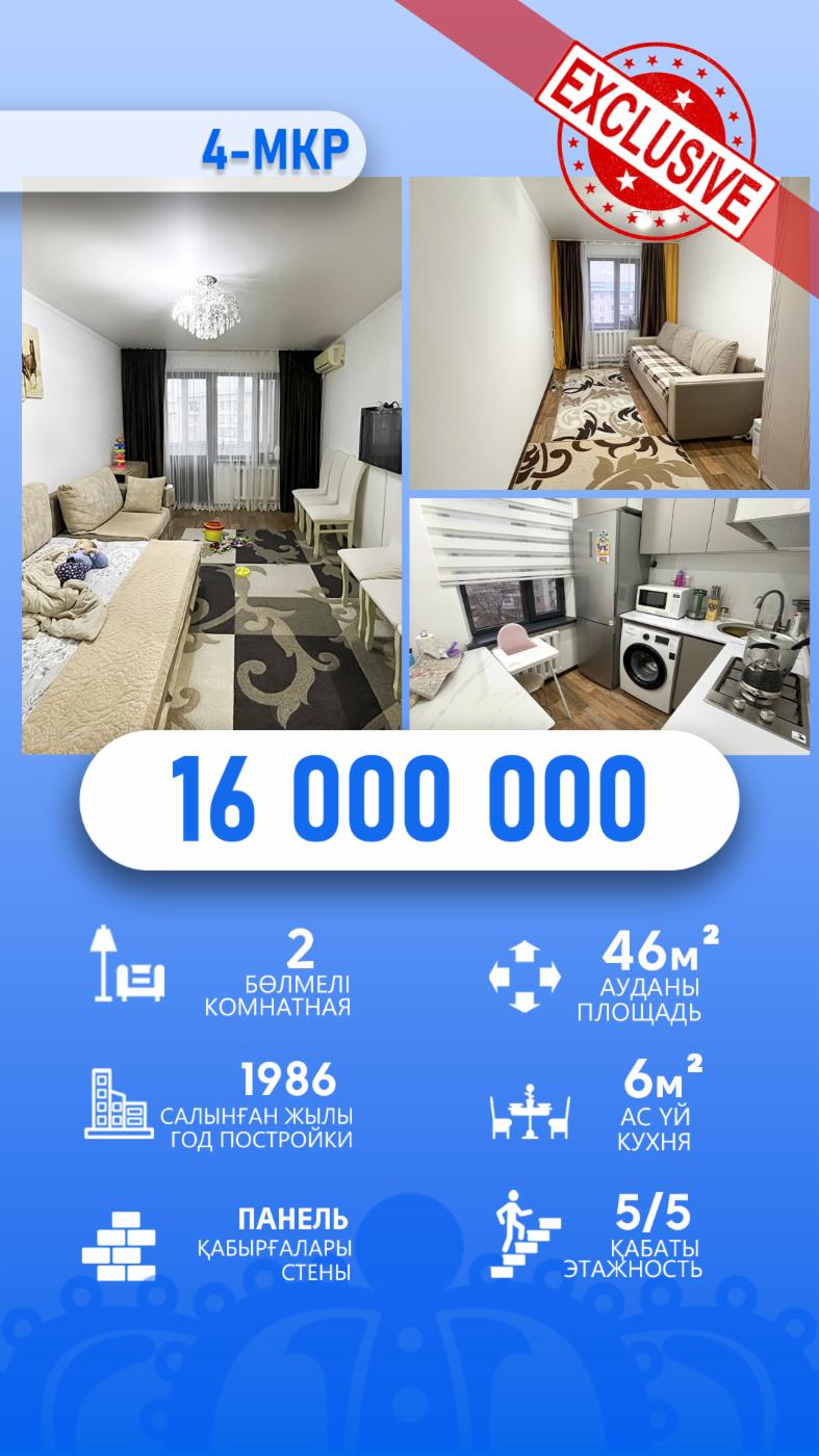 2-комнантная квартира, 46.0 м²,Конаев за 16 500 000