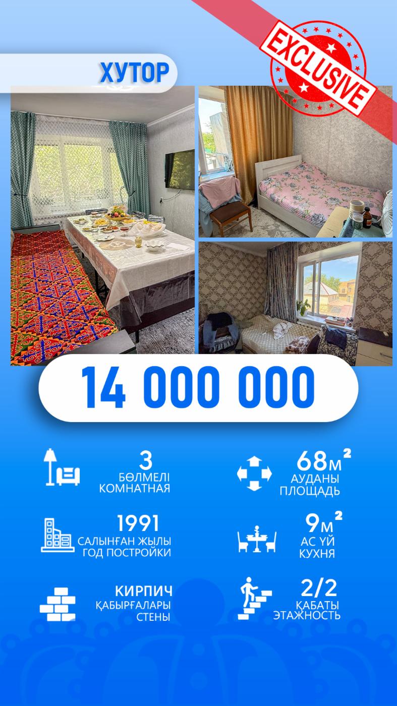 3-комнантная квартира, 68.0 м²,Айтыкова за 14 500 000