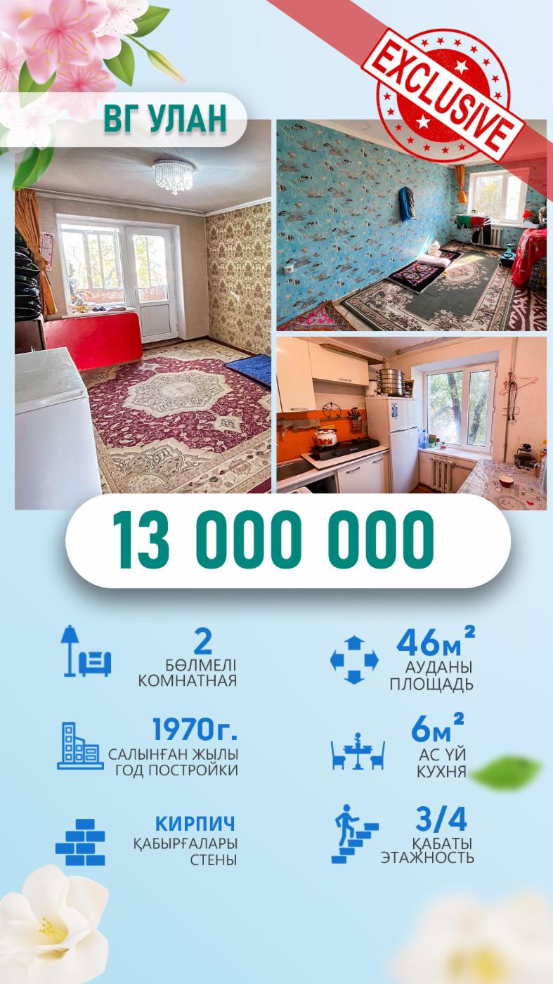 2-комнантная квартира, 46.0 м²,Талдыкорганская за 13 000 000