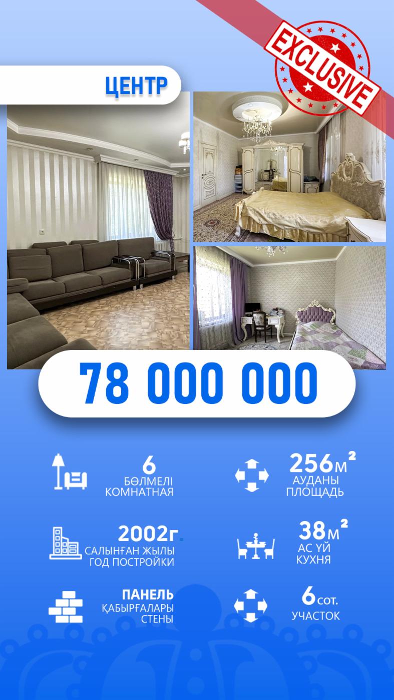 6-комнантный квартира, 256.0 м²,Шевченко за 78 000 000