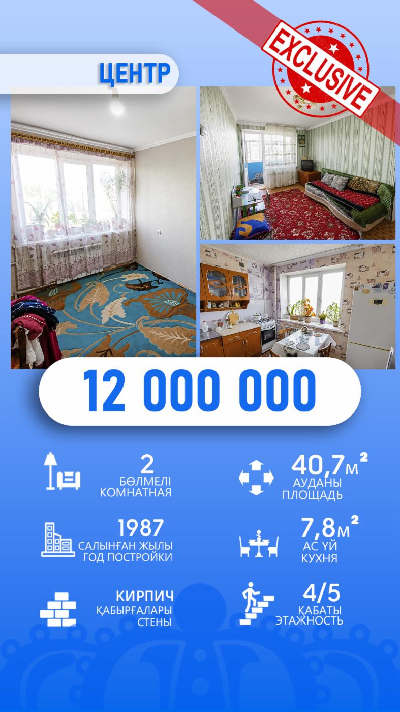2-комнантная квартира, 40.7 м²,Кабанбай Батыра за 12 000 000