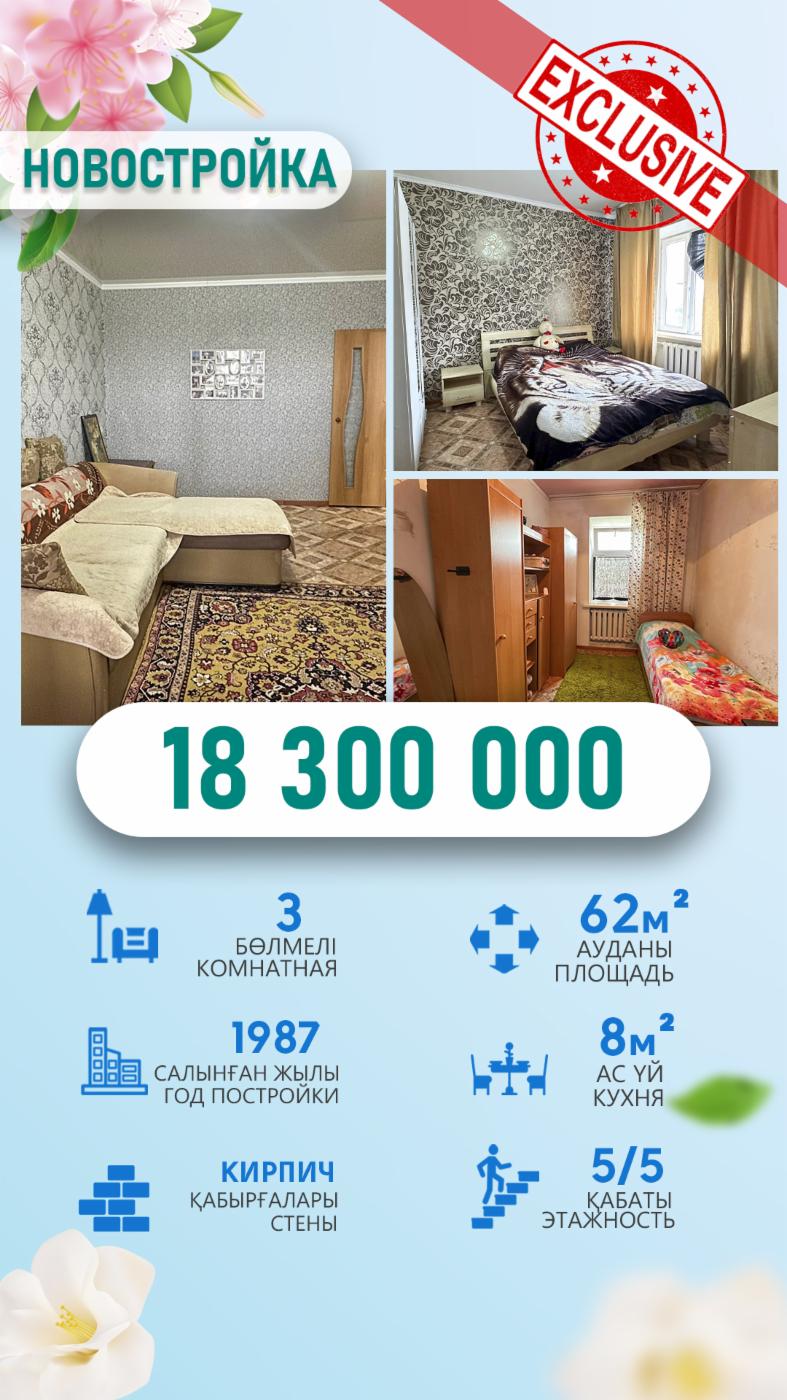 3-комнантная квартира, 62.0 м²,Кивилева за 20 300 000
